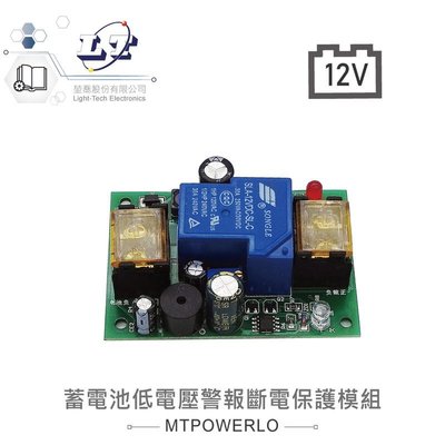 『聯騰．堃喬』DC12V通用蓄電池低電壓警報器 適用夜市攤、露營車用電瓶