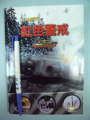 【姜軍府】《終極動員令之紅色警戒中文手冊》第3波文化出版 電玩攻略