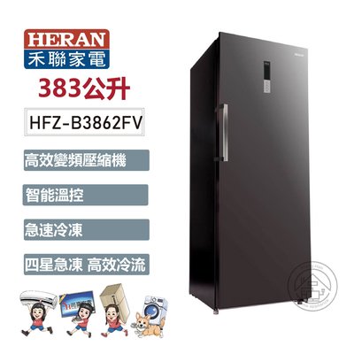 💚尚豪家電-台南💚【HERAN禾聯】383L直立式變頻無霜冷凍櫃HFZ-B3862FV《含運+基本安裝》