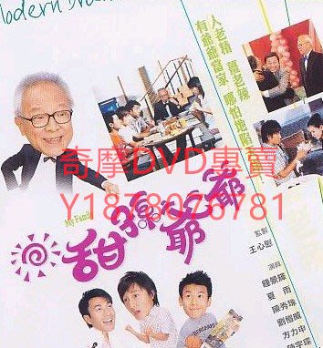 DVD 2005年 甜孫爺爺 港劇