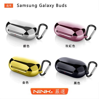 三星Samsung Galaxy Buds 真無線藍牙耳機TPU電鍍保護套 防摔殼 掛扣 收納盒【NINKI嚴選】