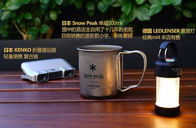 現貨日本雪峰Snow Peak 450ml 300雙層鈦杯保溫水杯子 戶外咖啡杯e104