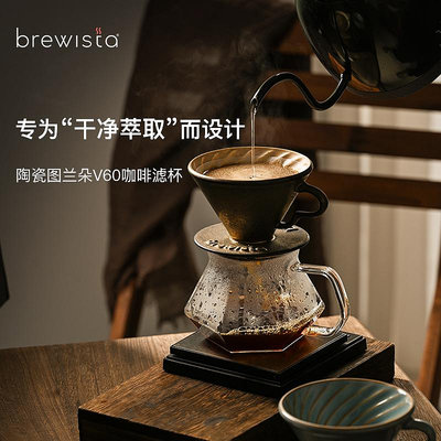 Brewista陶瓷手沖咖啡濾杯V60螺旋紋滴濾式咖啡過濾杯咖啡器具