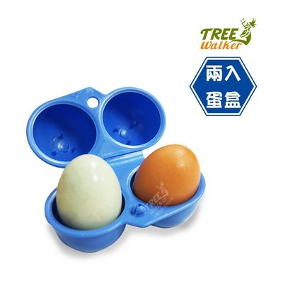 【Treewalker露遊】221036二粒裝實用露營 蛋盒 橘色藍色 茶葉蛋 白煮蛋 保護蛋殼