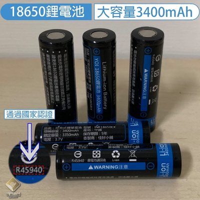 18650 鋰電池 平頭 3400mAh 大容量 頭燈電池 風扇電池 手持風扇用電池 充電電池 【E03011】