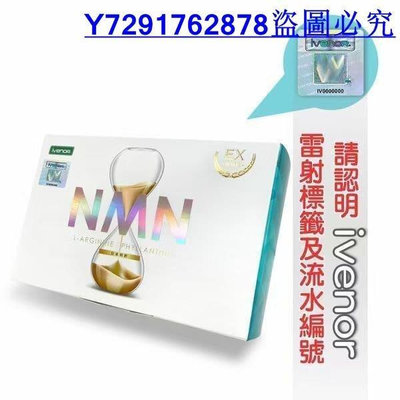 薇薇小店 現貨買三送一 iVENOR NMN EX版元氣錠 EX 升級一氧化氮 30粒盒 認明標籤