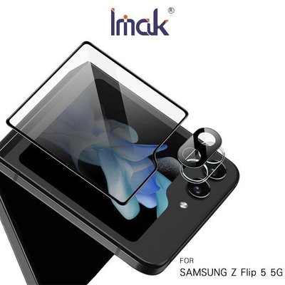 Imak 鏡頭玻璃貼(含玻璃外螢幕貼)(曜黑版) 鏡頭貼 SAMSUNG Galaxy Z Flip 5 5G