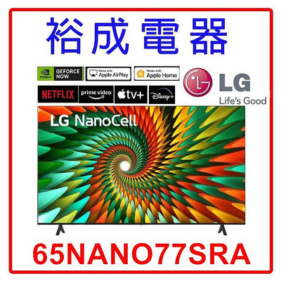【裕成電器‧詢價最划算】LG 65吋 NanoCell 4K AI TV顯示器 65NANO77SRA 另售 TL-65R700