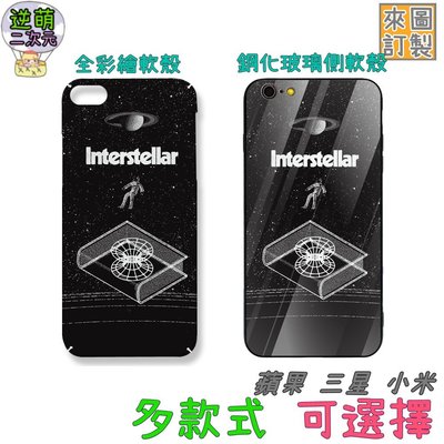 【新款實體照】星際效應Interstellar2♥手機殼IPhone678XsMAXRPLUS+三星小米
