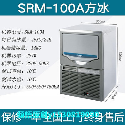 【熱賣下殺價】製冰機星崎艾世銘SRM-100A全自動大小型制冰機商用奶茶店46 65 80 125KG
