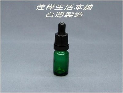 【佳樺生活本舖】MIT台灣綠色精油滴瓶(黑白配件)玻璃瓶/酒精瓶精油空瓶分裝香水滴瓶滴管