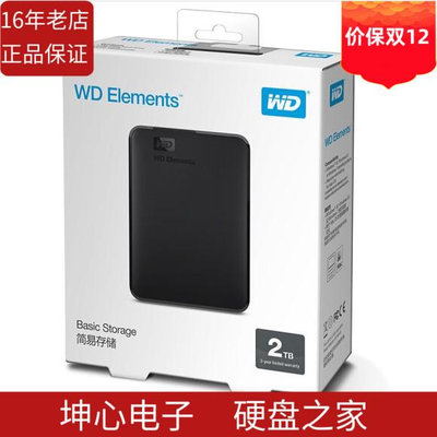 WD西數2tb 2t Elements 元素 2.5寸USB3.0 移動硬碟WDBUZG0020BBK