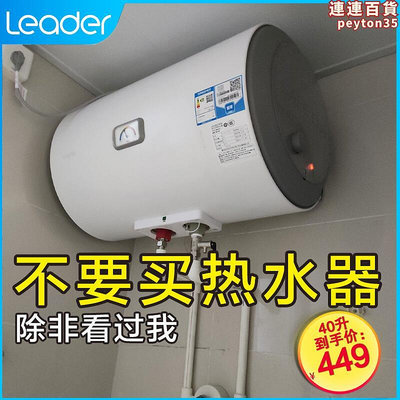 統帥(leader)智家電熱水器家用405060升80l儲水式化妝室