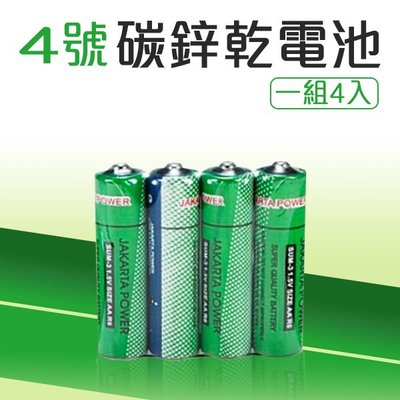 【刀鋒】3號/4號環保碳鋅乾電池 現貨 當天出貨 一組4入 AAA電池 乾電池 碳鋅電池