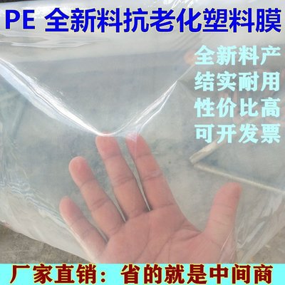 熱銷 -大棚膜塑料膜加厚薄膜抗老化塑料紙透明防雨布裝修防塵塑料布封窗