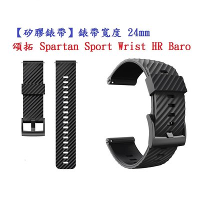 【矽膠錶帶】頌拓 Suunto Spartan Sport Wrist HR Baro 錶帶寬度 24mm 運動純色