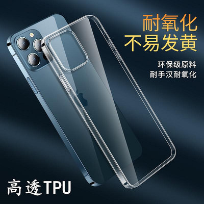 手機殼 適用蘋果14手機殼iphone13promax透明超薄tpu軟殼硅膠12pro保護套