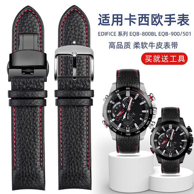手錶帶 皮錶帶 鋼帶適配卡西歐手錶帶男 EQB-800BL 500 900真皮錶帶原錶定制弧形接口