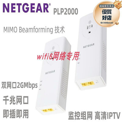 網件NETGEAR千兆有線路由器iptv高畫質電視頂盒網路電力布線PLP2000