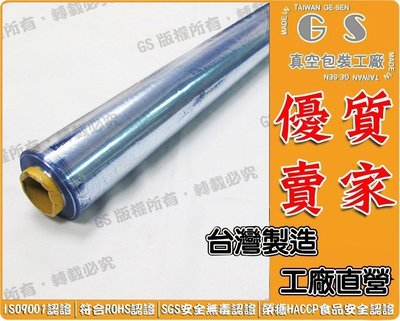 GS-G80 PVC塑膠布 軟質透明防水布6尺180cm*約45碼4050cm*厚0.35 一捲3648元透明保護墊