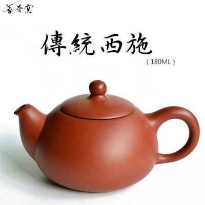 善奇窯 傳統西施茶壺/180ML/ 鶯歌茶具茶壺泡茶壺