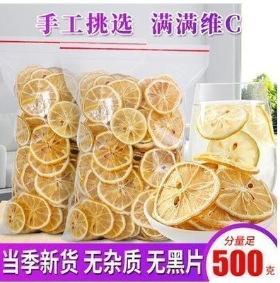 康康樂　檸檬片泡茶 干片檸檬茶泡水500g精選檸檬乾水果茶