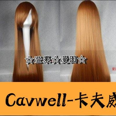 Cavwell-亞麻色100CM長直髮假髮 COSPLAY萬用長直髮 高溫絲假髮 動漫假髮 送髮網-可開統編
