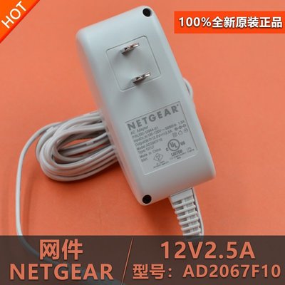 原裝NETGEAR網件12V2.5A美規日規路由器路由器電源變壓器AD2067F10
