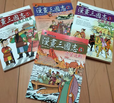 三采 漫畫三國志 1-4