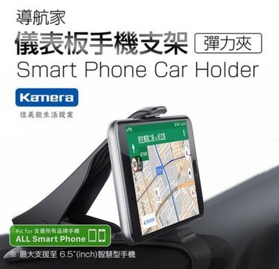 【eYe攝影】現貨 佳美能 車用 儀表板手機支架 抬頭顯示器 導航支架 彈力夾 iphone 8 7 Note