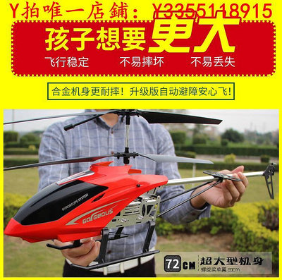 遙控飛機超大遙控飛機兒童合金直升機耐摔男孩玩具小學生充電動模型玩具飛機