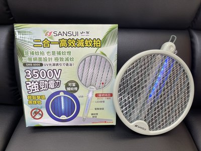 SANSUI山水 二合一高效 滅蚊拍 捕蚊拍 SMB-8000