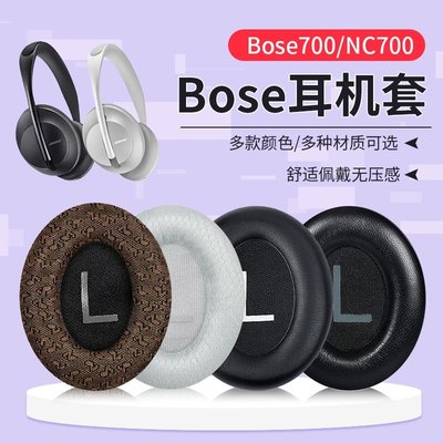 現貨 適用博士BOSE 700耳罩頭戴式NC700耳機套降噪bose700耳罩皮套自帶卡扣頭梁套配件~特價
