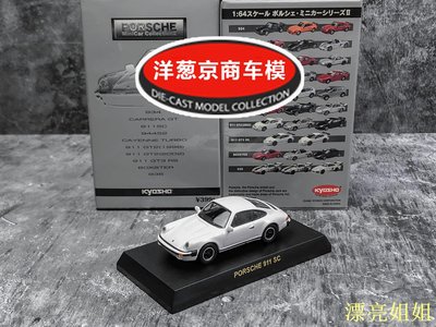 熱銷 模型車 1:64 京商 kyosho 保時捷 911 SC 白色 930 老爺 1978 經典跑車模