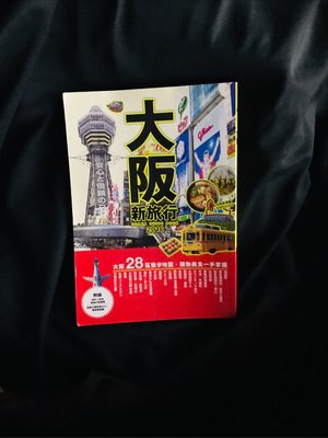 大阪新旅行2016 Osaka quite book 原價320 153pages