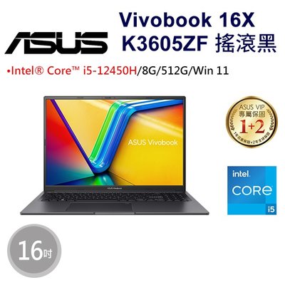 筆電專賣全省~ASUS Vivobook 16X K3605ZF-0102K12450H 搖滾黑 私密問底價