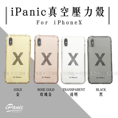 【POWER】【iPanic】APPLE iPhone X 5.8吋 防摔保護TPU真空壓力殼 裸機感 手機殼【話題】