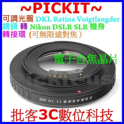 合焦晶片電子式可調光圈 DKL Retina鏡頭轉Nikon AI單眼單反相機身轉接環D5200 D5100 D5000