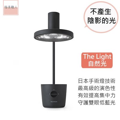 【BALMUDA】太陽光LED護眼檯燈 The Light L01C 桌上型 高演色性 自然光 百慕達 公司貨 日本製