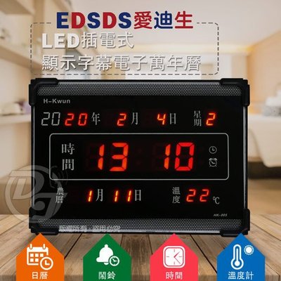 精緻款LED數碼多功能萬年曆電子鐘 HK-005