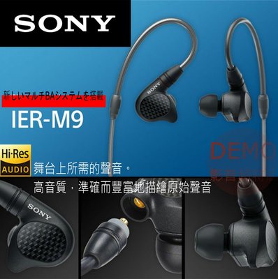㊑DEMO影音超特店㍿台灣SONY IER-M9 入耳式監聽耳機  平衡電樞式 (BA) 驅動鎂合金振膜超高音驅動單體