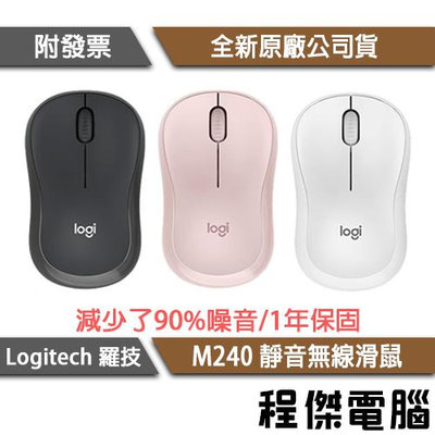 【Logitech 羅技】M240 靜音無線滑鼠 無線滑鼠 無線 滑鼠 靜音『高雄程傑電腦』