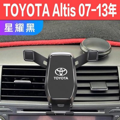 臺灣現貨 Toyota Altis 10-10.5代 07-13年 專用底座 汽車手機支架
