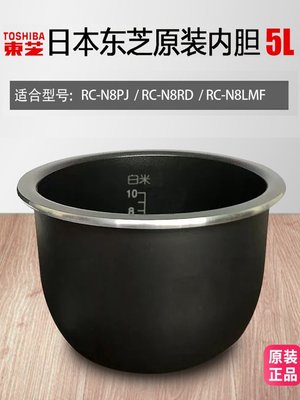 Toshiba/東芝 RC-N18PN 東芝電飯煲內膽原裝配件日本通用正品鍋膽~特價