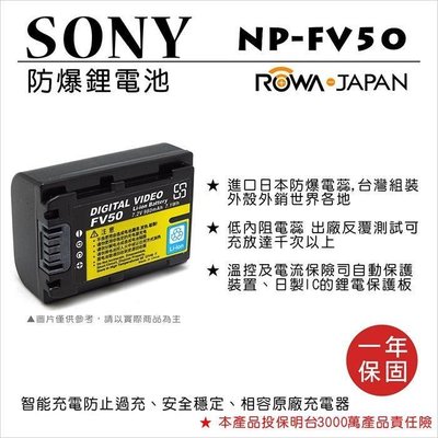 幸運草@樂華 FOR Sony NP-FV50 相機電池 鋰電池 防爆 原廠充電器可充 保固一年