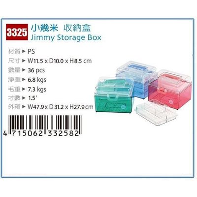 佳斯捷 3325 小幾米收納盒 整理盒 塑膠盒 文具盒 台灣製