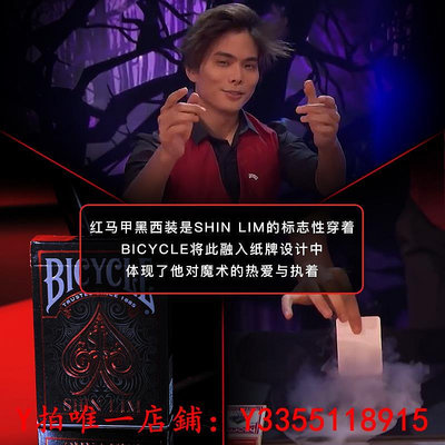 塔羅牌Bicycle聯名美國進口魔術表演撲克牌紙牌Shin Lim申林大師專屬占卜