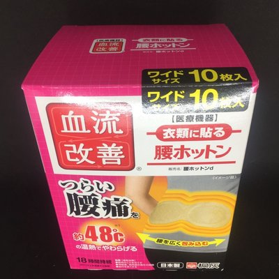 日本製 桐灰 KIRIBAI  熱敷 腰部溫熱貼片 10枚入