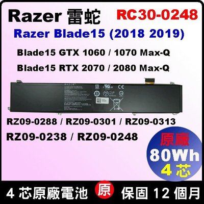 Razer 雷蛇 原廠 電池 RC30-0248 Blade15 RZ09-02385 RZ09-0238 台北現場拆換