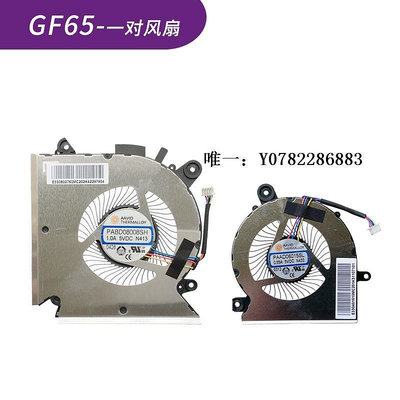 散熱風扇原裝 MSI微星GF63風扇MS-16R1/R3/R5 GF65 WF65散熱器風扇 模組cpu風扇